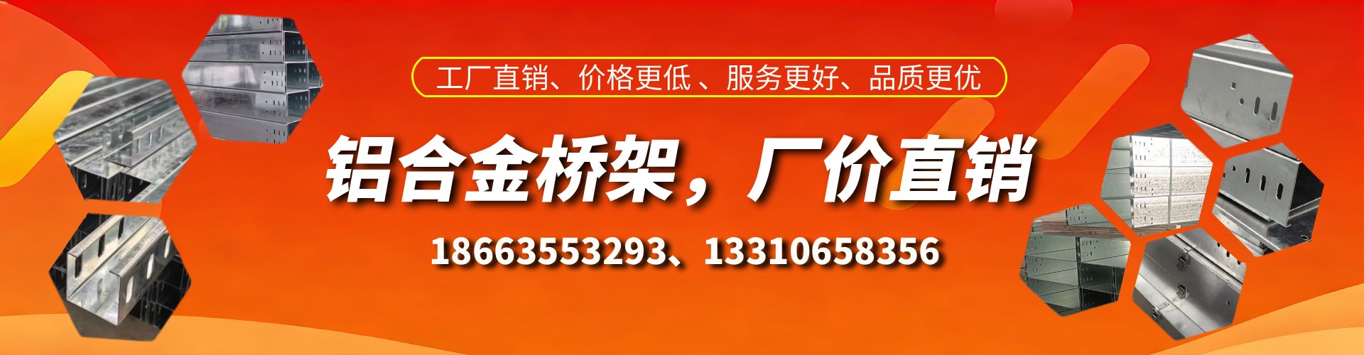 南宁铝合金桥架厂家